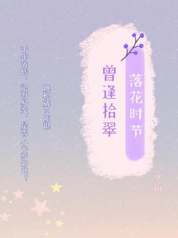 落花时节又逢君的上一句是什么?