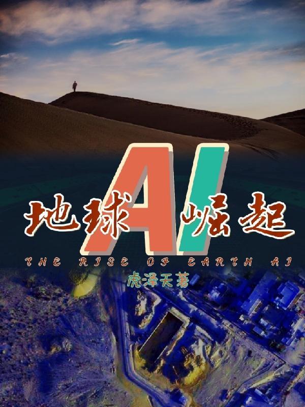 地球崛起81