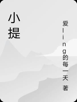 小提琴尺寸对照表