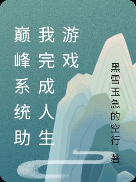 巅峰系数有什么作用