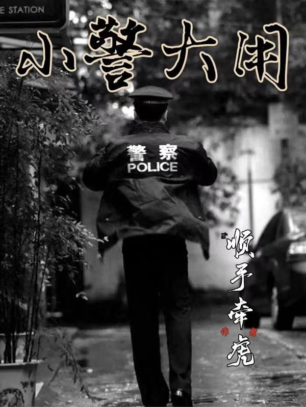 小警大用杜大用女主是谁