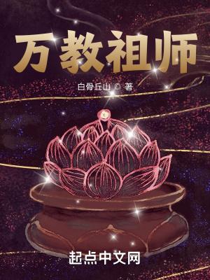 万法祖师符