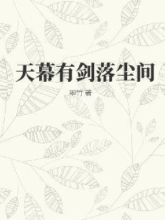 天幕红尘全文免费阅读56文学网