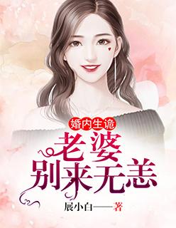 婚内生诡前妻