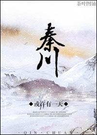 秦川最后创业成功了吗