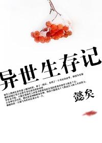 异世界生存汉化版