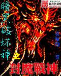 暗黑破坏神魔神排行