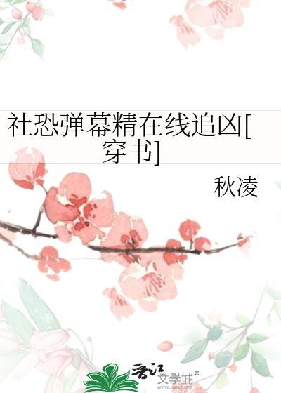 在线社恐什么意思