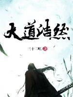 大道无垠下一句