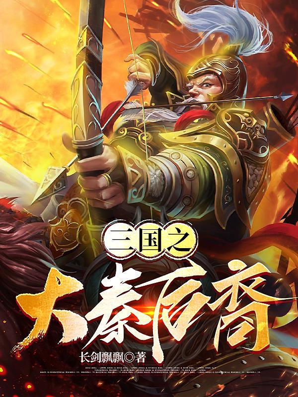 三国的后裔手机版