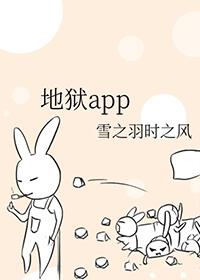 地狱app全文txt宝书网