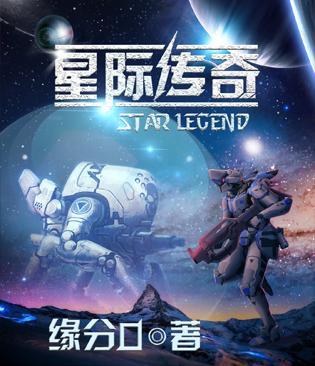 星际传奇4国语版完整版