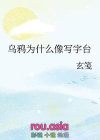 乌鸦为什么像写字台英语原文