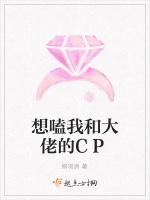 大佬总想和我炒cp