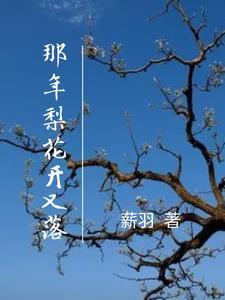 梨花开是谁唱的歌曲