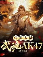 斗罗大陆武魂觉醒-众神版