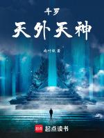 斗罗之创世天神