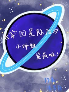 穿回星际后我变成人鱼了