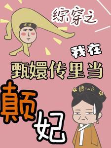 综穿甄嬛系统