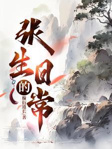 张生是哪部作品主人公