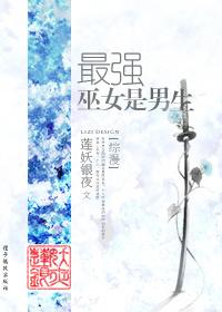 综漫最强巫女是男生txt