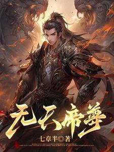 役天帝尊