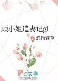 重生顾小姐追夫漫漫顾蕴许时昀