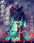 双头食人魔旅法师本子