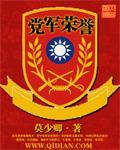 党军荣誉 主人公是黄埔军校的教官