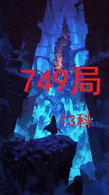 749局百科