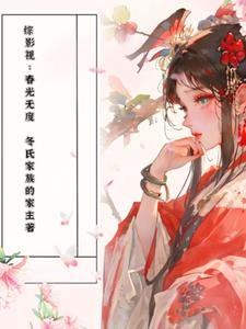 综影视 如沐春风