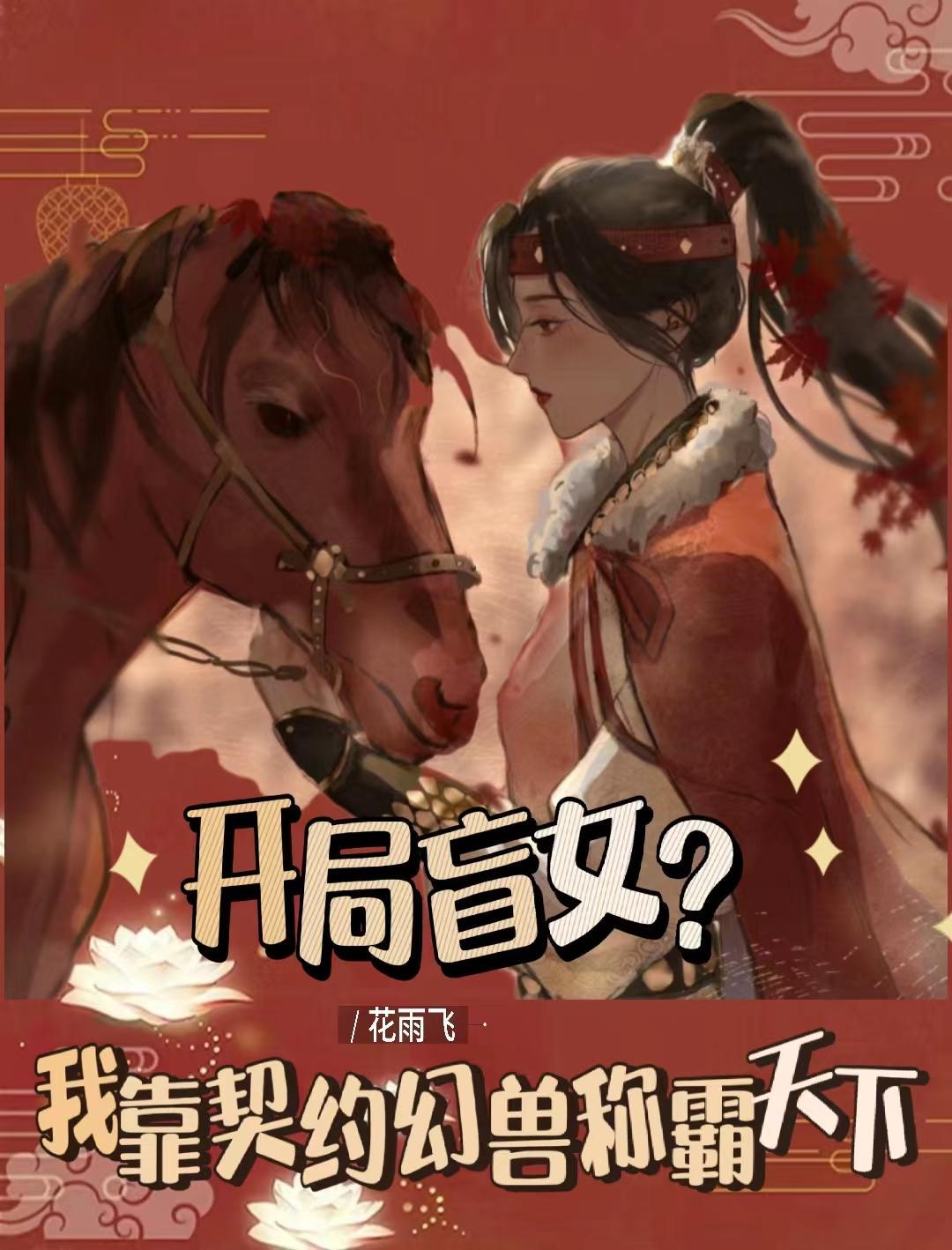 逆天倾凰全系召唤师免费阅读全文