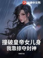 我靠碾压拯救