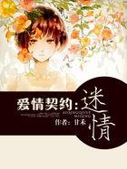 爱情契约漫画33话