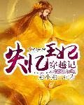 梦回大唐爱失忆王妃1 歆月