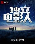 独立电影人76章赠送内容5000