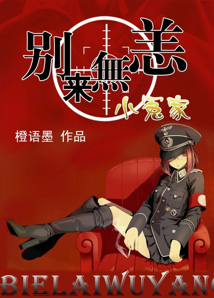 小冤家作者橙语墨