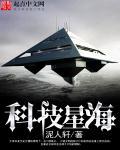 星海科技是什么?