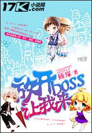 放开那个女巫boss