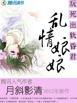 玩死出轨昏君:乱情小娘娘